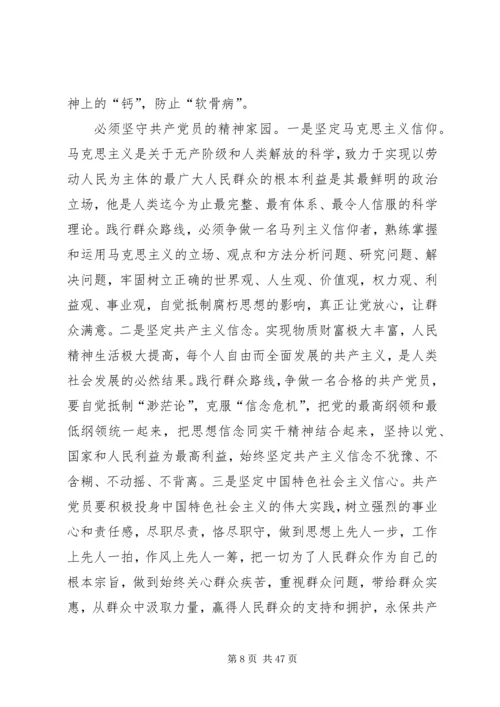 关于党员干部保持与人民群众血肉联系的思考[合集五篇].docx