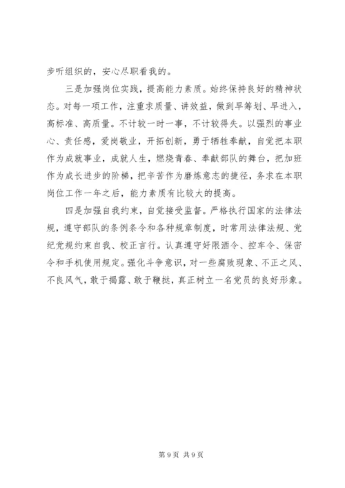 党员个人对照检查材料报告范文三篇.docx