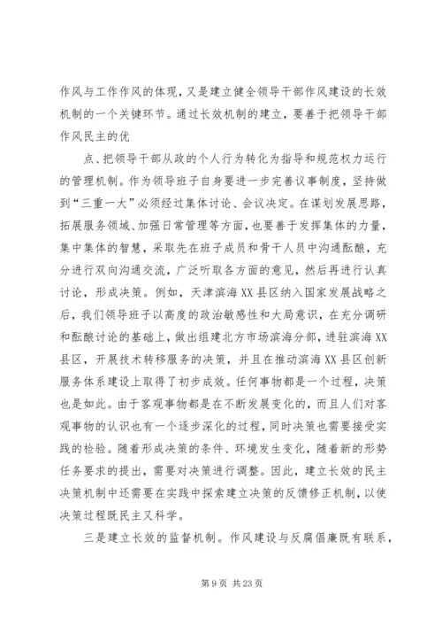 作风建设整改措施[推荐五篇].docx
