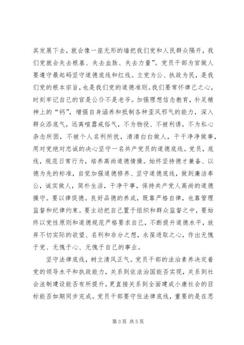 坚守纪律底线树立清风正气心得体会 (4).docx