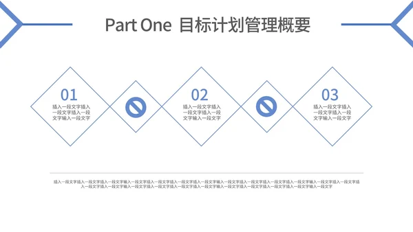 蓝色简约目标与计划管理ppt模板