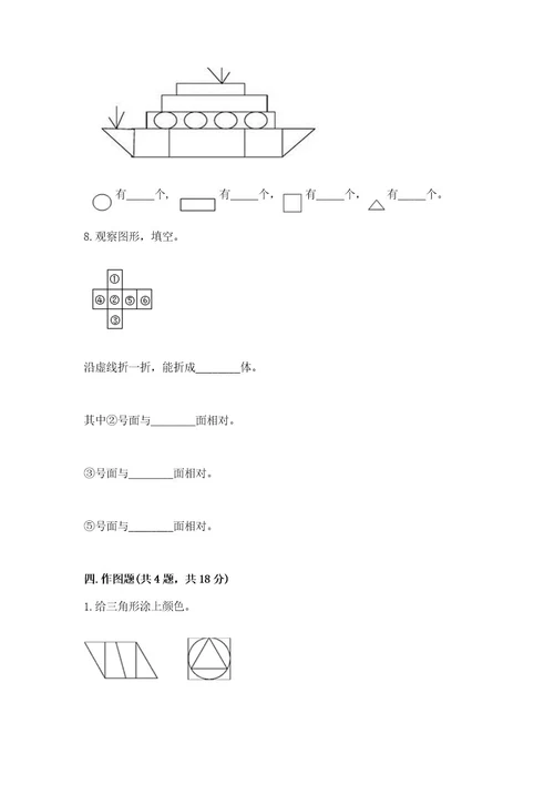 冀教版二年级下册数学第五单元四边形的认识测试卷真题汇编