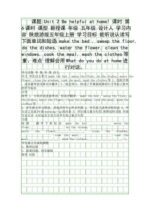 五年级英语上册Unit-2-Be-helpful-at-home-时导学案.docx