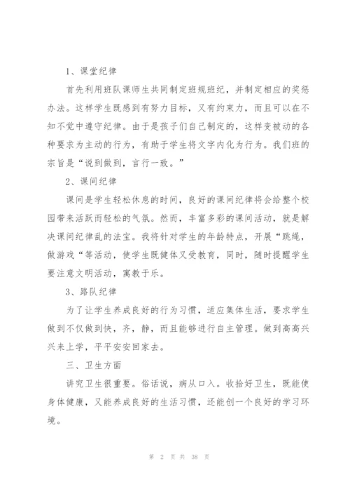 小学班主任工作计划模板10篇大全.docx