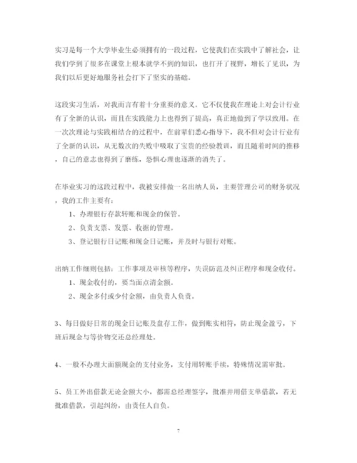 精编出纳实习心得体会范文.docx