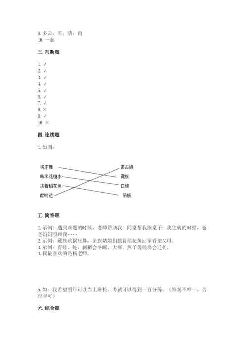 一年级上册道德与法治第四单元 天气虽冷有温暖 测试卷附完整答案（夺冠）.docx