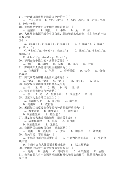 预防医学题库第五版