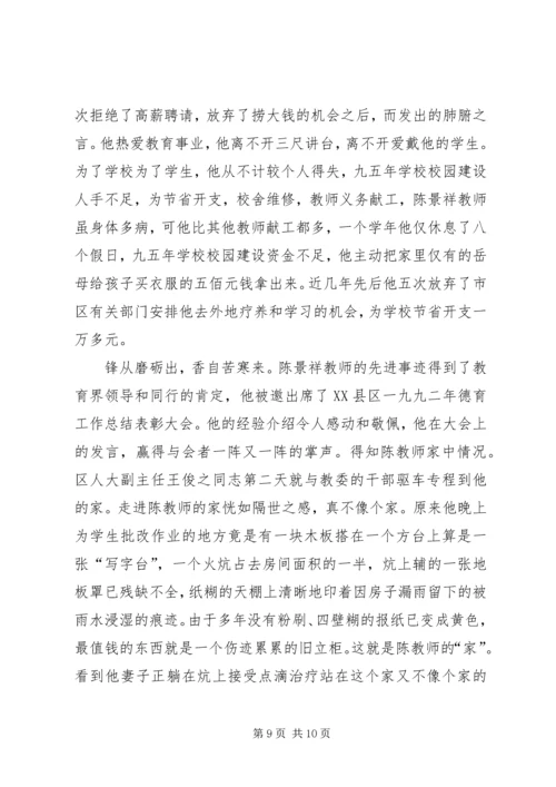 优秀教师个人先进事迹材料 (2).docx