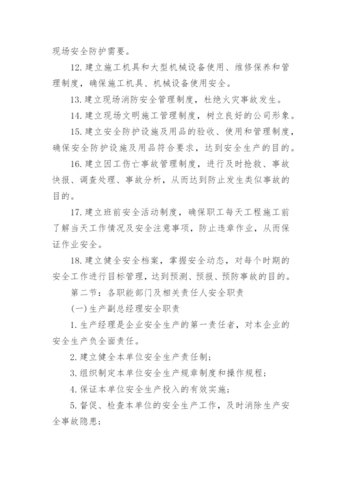 建筑企业安全生产管理制度.docx