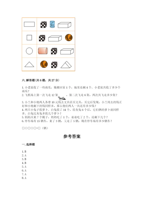 一年级上册数学期末测试卷含答案（培优b卷）.docx