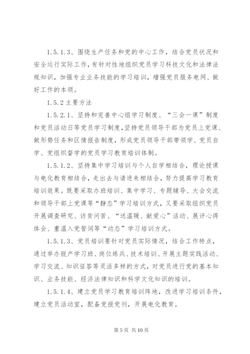 党支部目标管理制度.docx