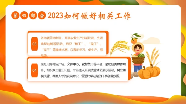 中国农民丰收节第六届丰收节PPT课件
