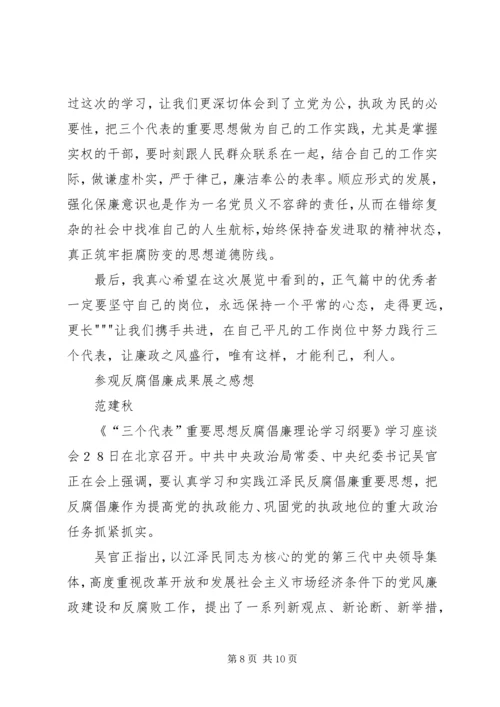 观反腐倡廉心得体会改版 (4).docx