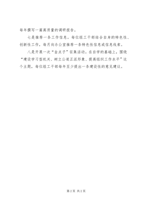 以八个一为载体在部机关全体干部中开展读书活动.docx