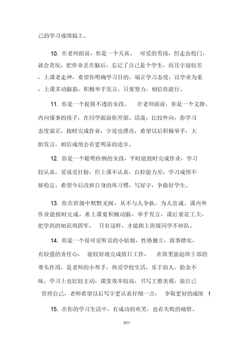 二年级班主任简洁评语