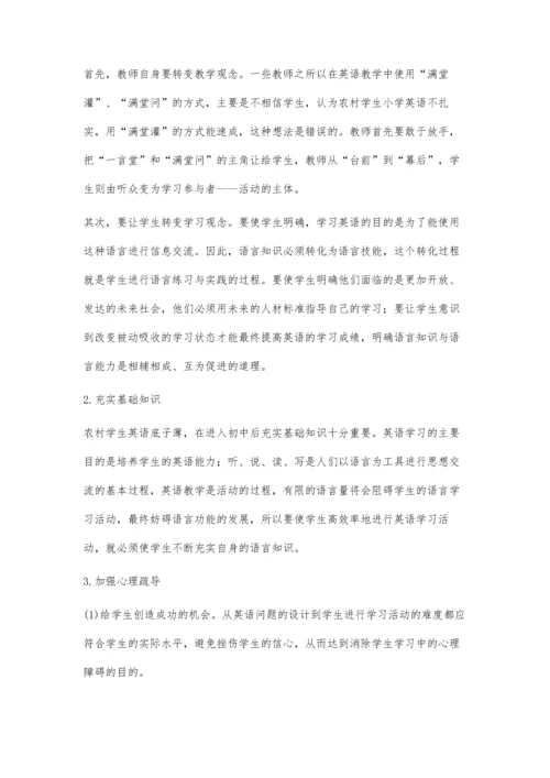 农村初中英语教学中激发学生自主学习的实践与思考.docx