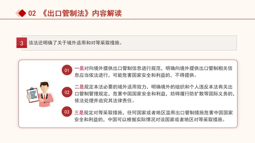 2024年中华人民共和国出口管制法全文解读学习PPT课件
