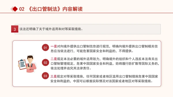 2024年中华人民共和国出口管制法全文解读学习PPT课件