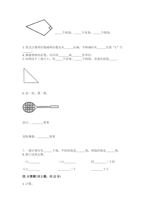 小学数学试卷二年级上册期中测试卷（全优）word版.docx