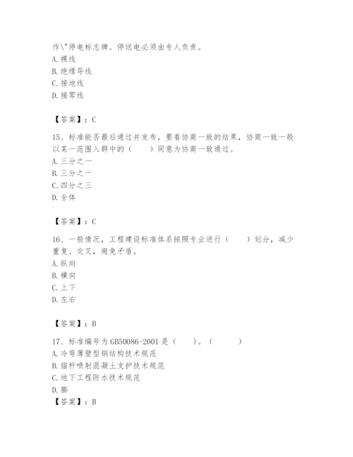 2024年标准员之专业管理实务题库含答案（满分必刷）.docx