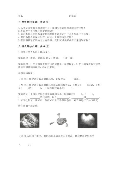 教科版四年级下册科学第三单元岩石与土壤测试卷附答案【典型题】.docx