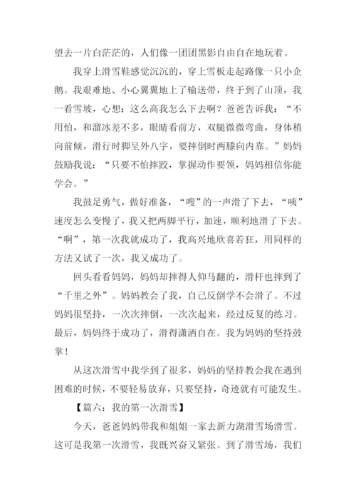 我的第一次滑雪作文.docx