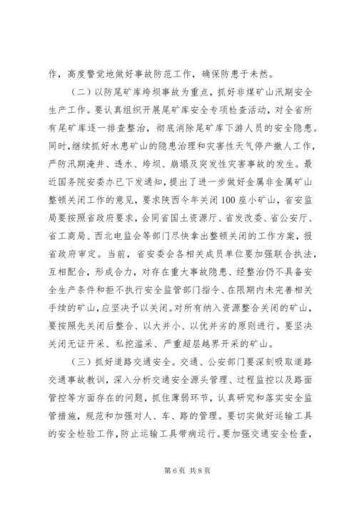 县委书记李树在县委常委(扩大)会议上作重要讲话 (2).docx