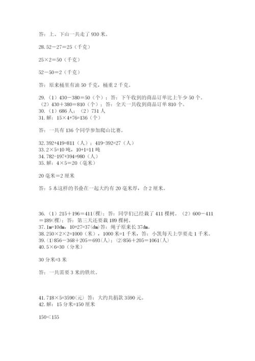 小学三年级数学应用题50道附参考答案（巩固）.docx