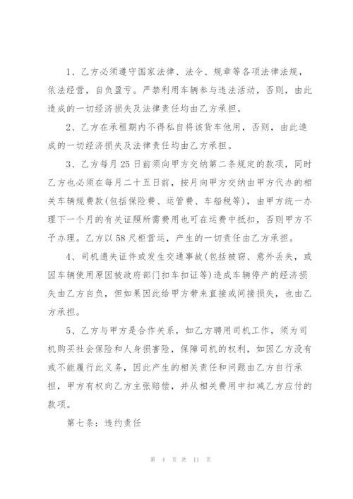 货运车辆租赁合同范本3篇.docx