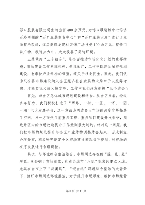 区长在商品市场提升改造会讲话.docx