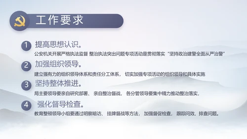 党风廉政纪检监察学习教育动态PPT