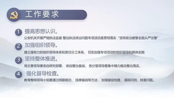 党风廉政纪检监察学习教育动态PPT