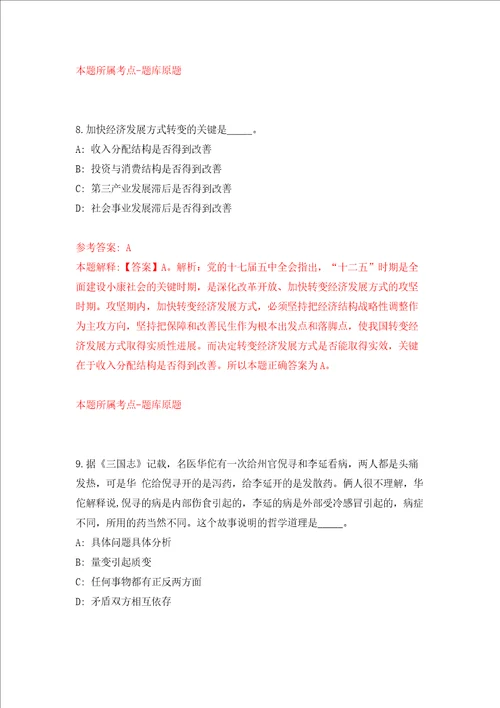 福建厦门市公开招聘省内本科高校优秀师范毕业生102人强化卷第1版