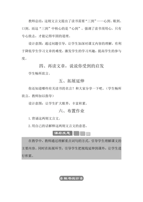 25 古人谈读书 教案