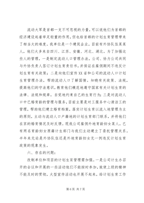 建筑企业计划生育工作总结.docx