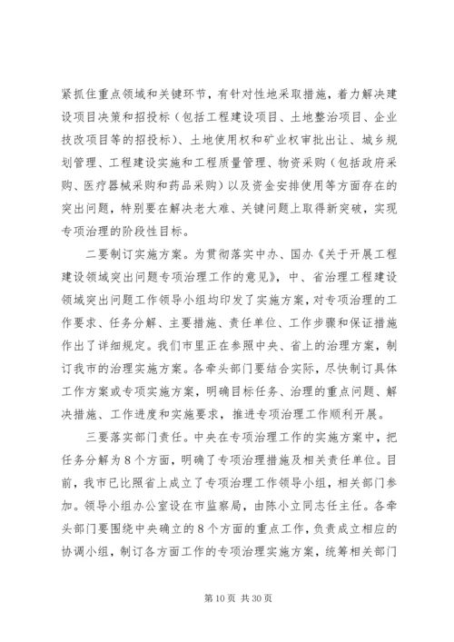 在全市道德领域突出问题专项教育和治理活动工作会议上的讲话.docx