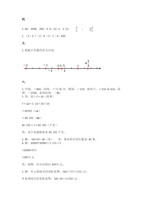 西师大版六年级数学下学期期末测试题及参考答案【综合题】.docx