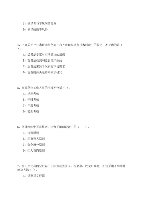 2023年05月湖南省岳阳县融媒体中心公开招考5名工作人员笔试参考题库附答案解析0