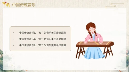 棕色中国风民族音乐鉴赏PPT模板