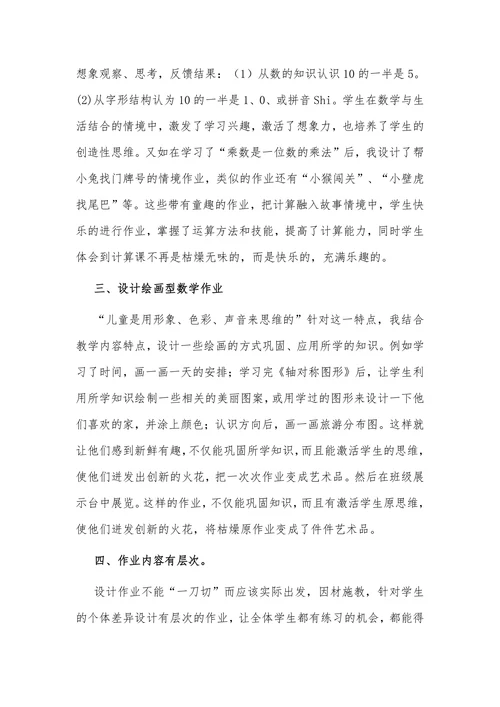 “双减”背景下小学数学作业的创新设计