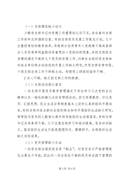 人民日报加强社区治理助推社会建设(调查与思考).docx