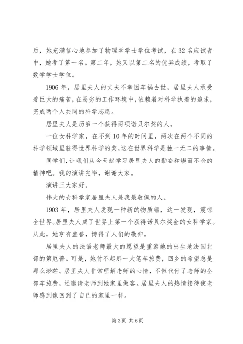学习科研精神演讲稿.docx