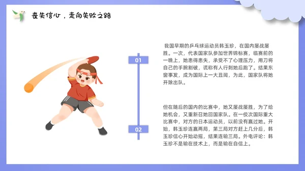 自信班会剪纸紫色风格PPT主题班会