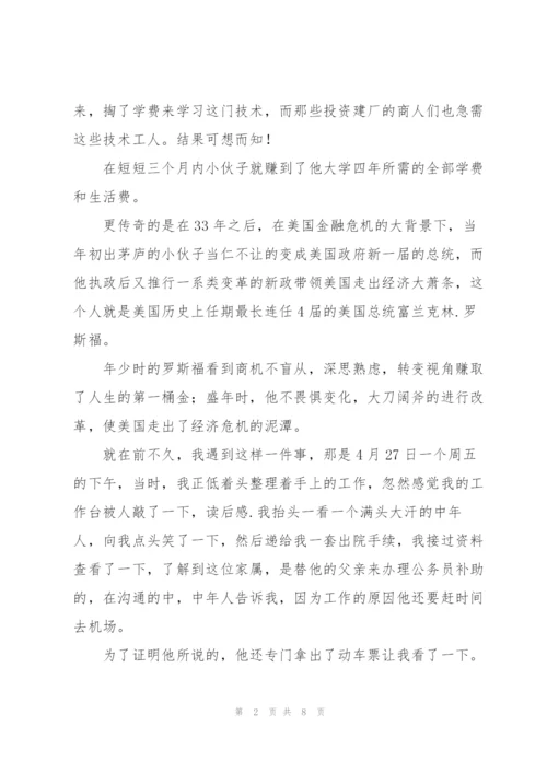 谁动了我的奶酪心得体会三篇.docx