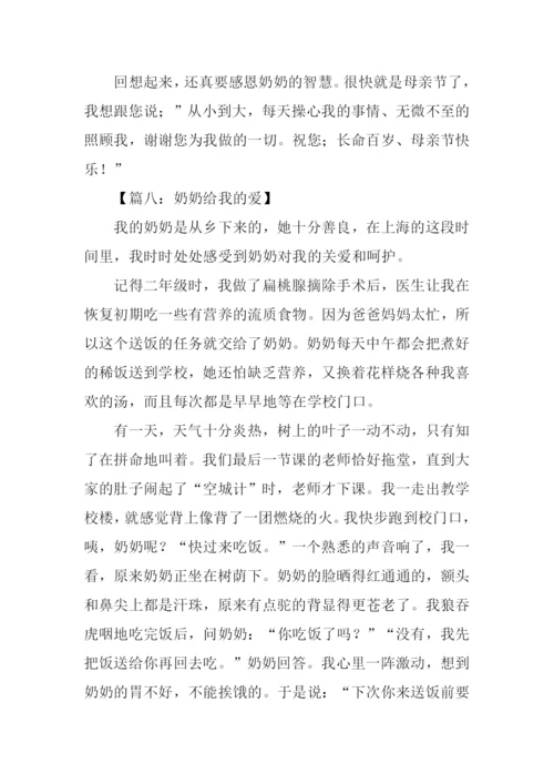 奶奶的爱作文500字.docx