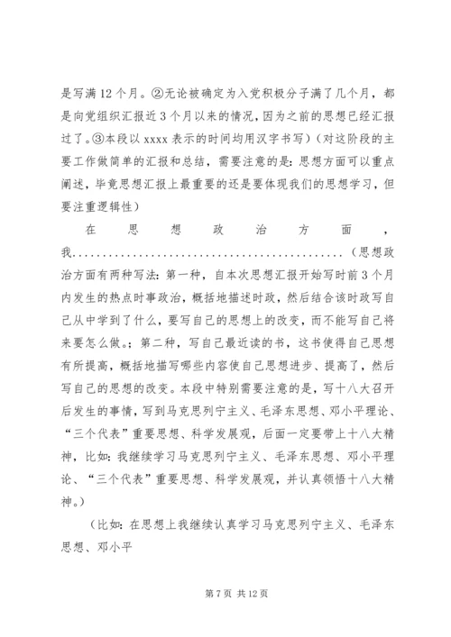 思想汇报落款格式 (5).docx