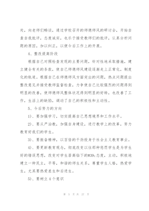 教师师德师风工作总结10篇.docx