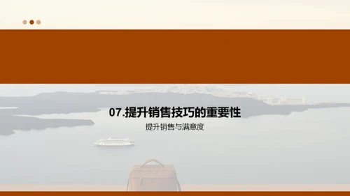 提升旅行顾问的销售技巧