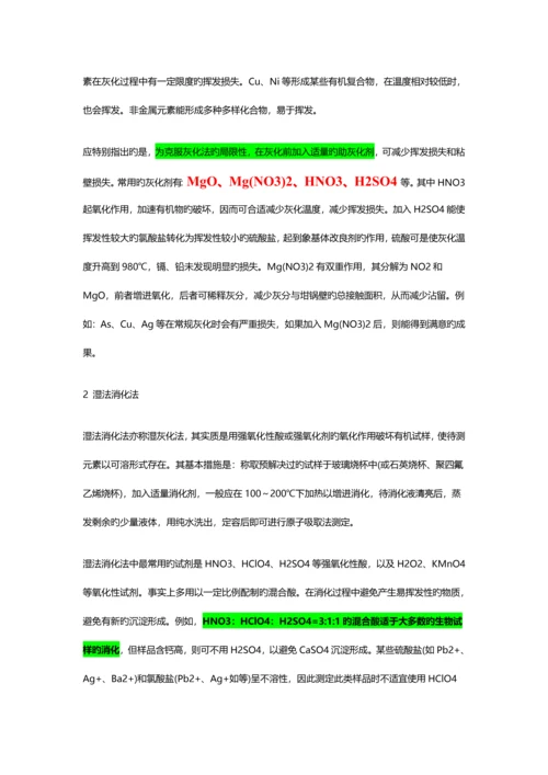 干灰化法注意关键事项.docx