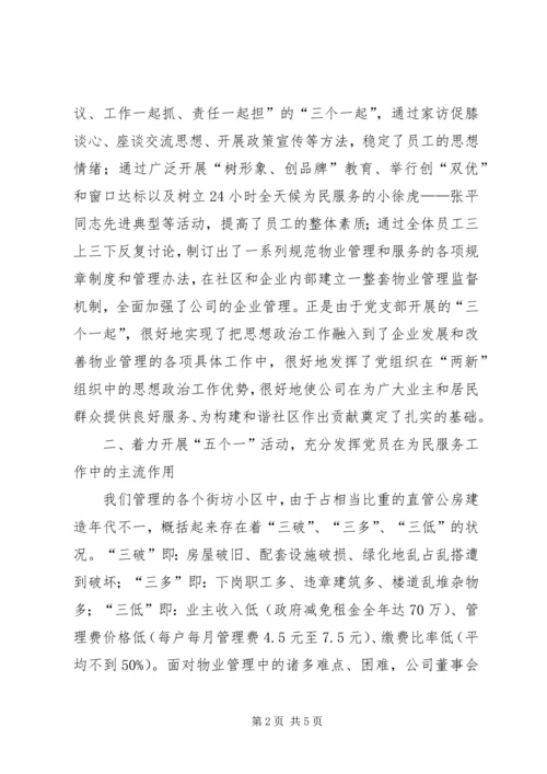 构建和谐中不断加强党的先进性建设.docx